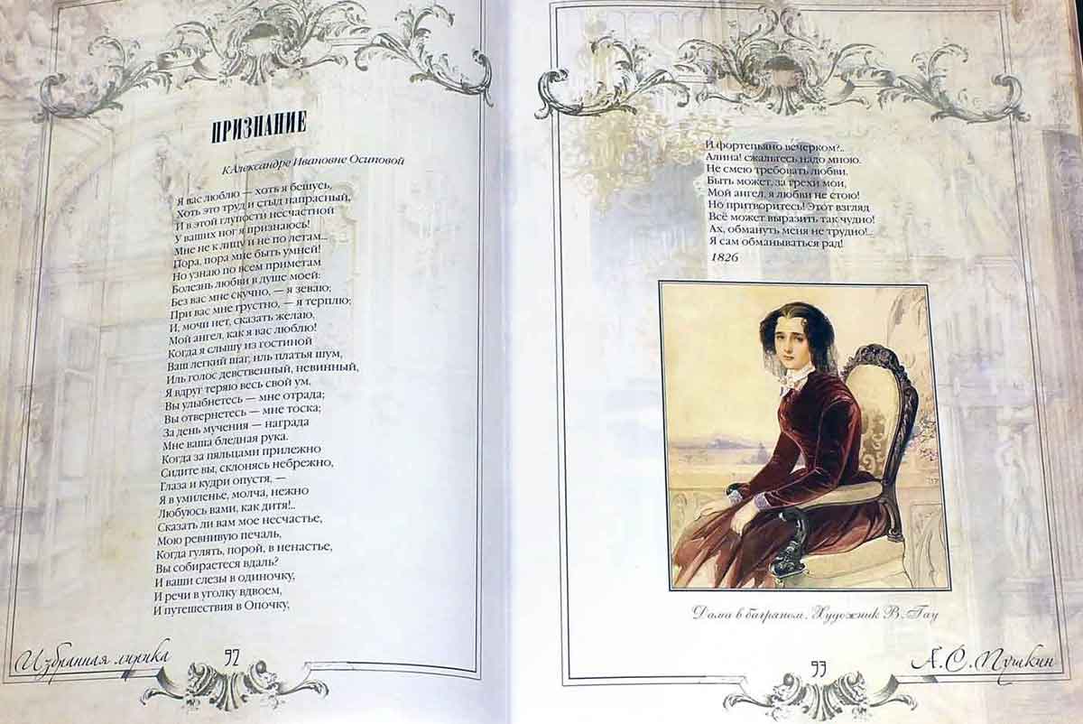 Признание - Пушкин, иллюстрация